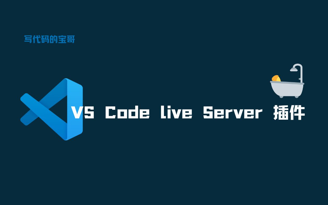 VS Code 中使用 Live Server 插件实现本地网页实时预览效果哔哩哔哩bilibili