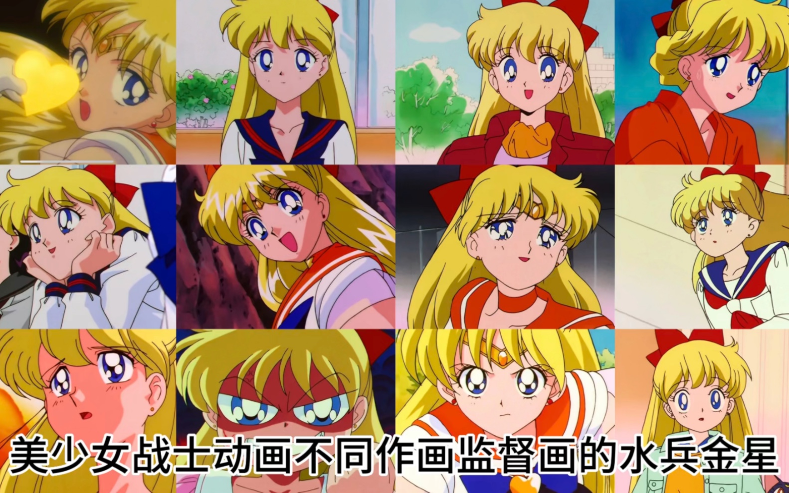 美少女战士动画不同作画监督画的水兵金星