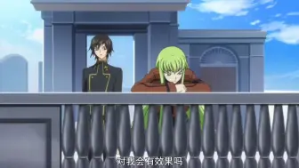 Download Video: 明明知道CC免疫geass，鲁路修却还是借着geass说出让CC留在自己身边