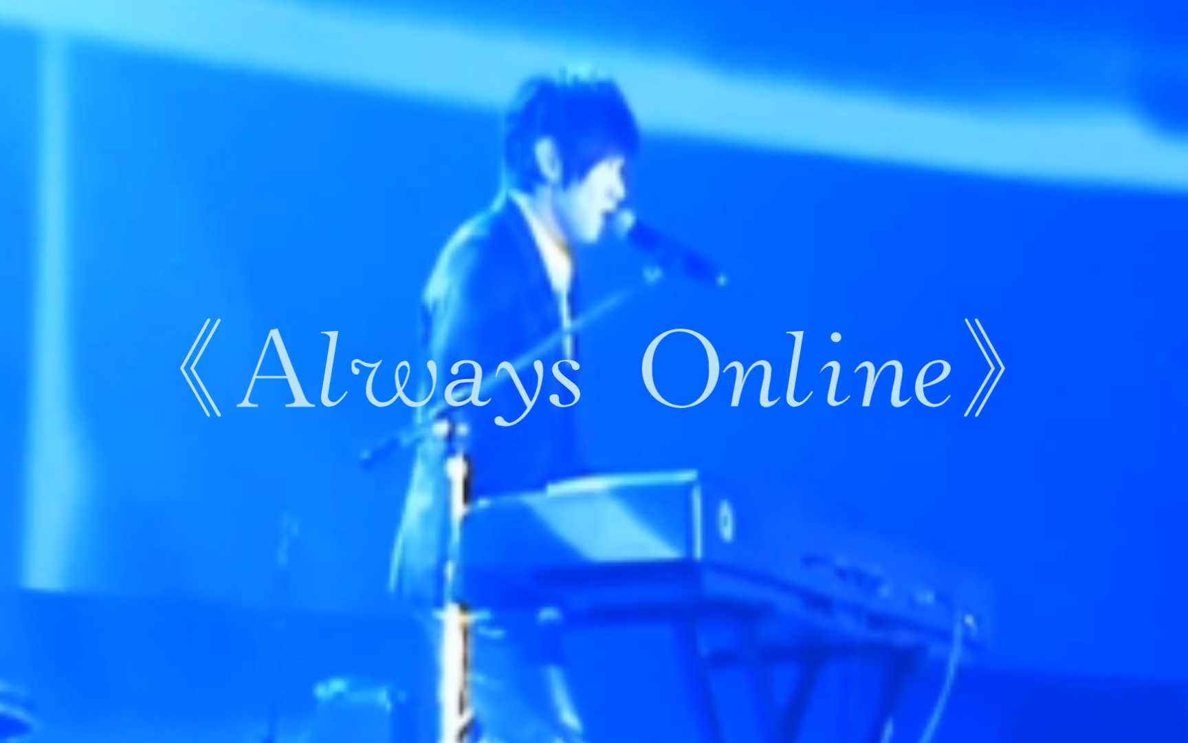 【谷江山/翻唱】《Always Online》哔哩哔哩bilibili