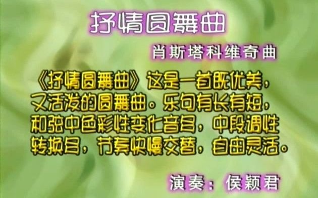 [图]抒情圆舞曲 肖斯塔科维奇曲