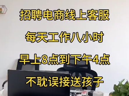 想做电商线上客服的,点击左下角小蓝牌报名哈! "招聘中 "长期工 "聊城好工作哔哩哔哩bilibili