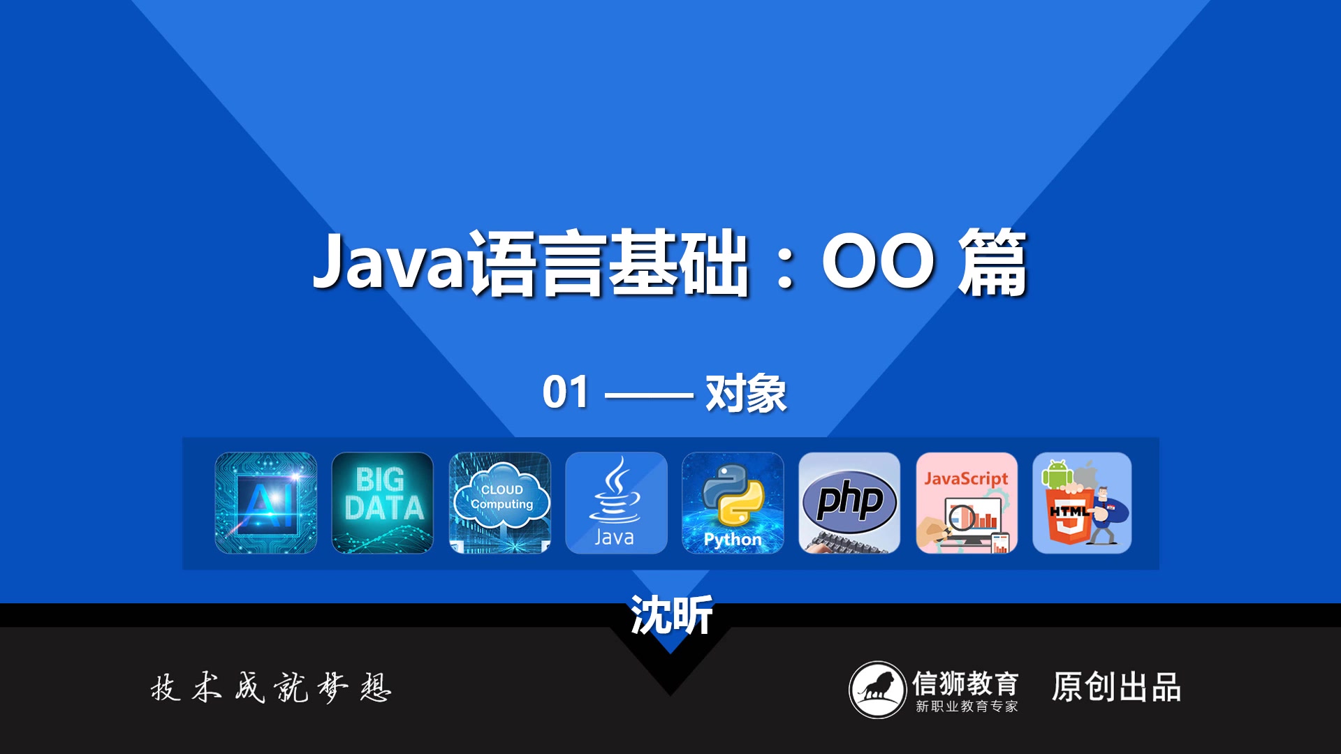 【北大青鸟】Java语言基础入门(OO篇)哔哩哔哩bilibili