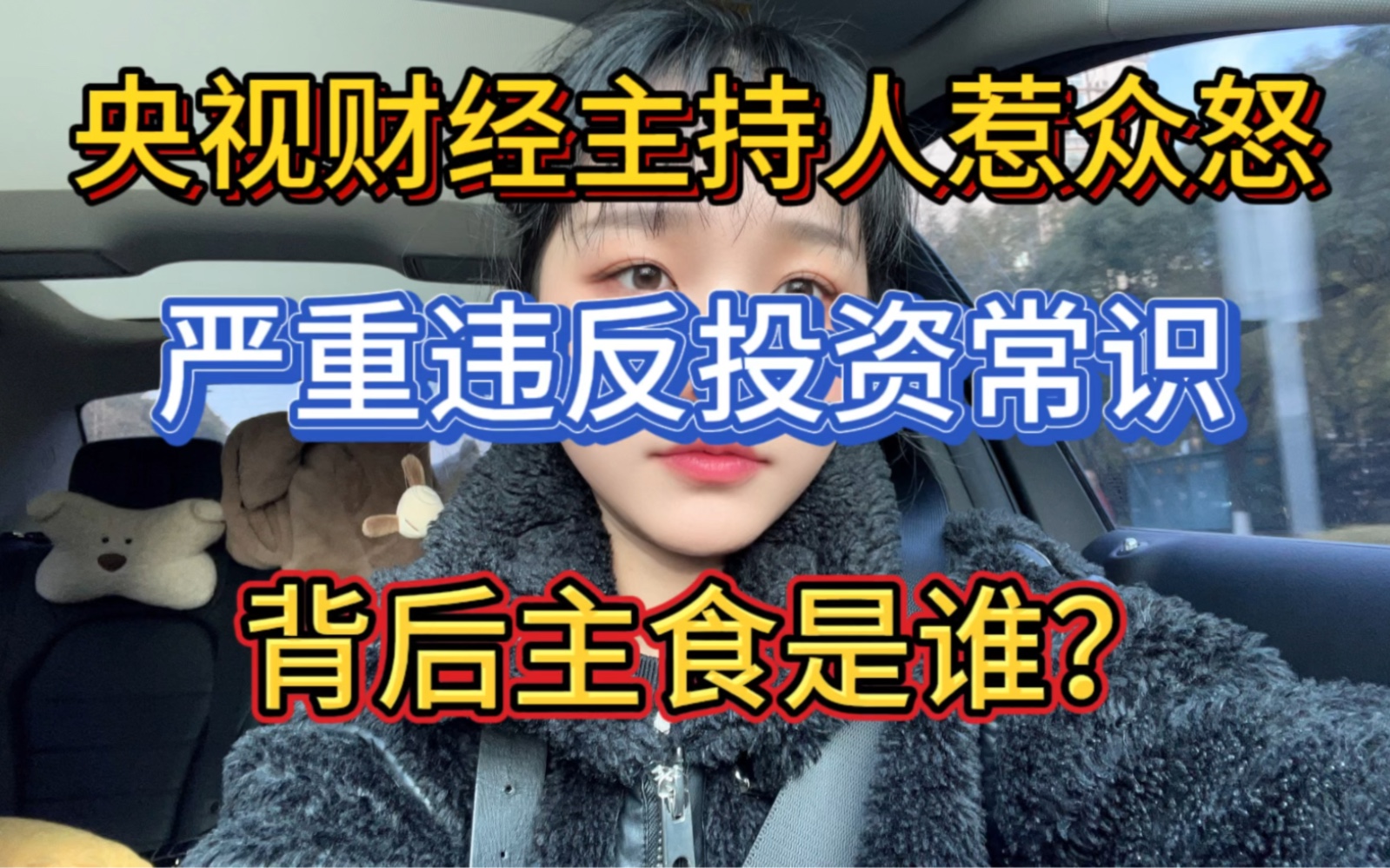 财经频道主持人惹众怒!为什么说出违反经济常识的话?哔哩哔哩bilibili