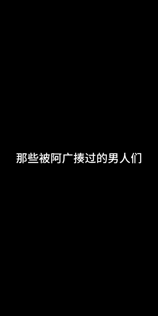 [图]【代号鸢】阿广S属性大爆发的瞬间！