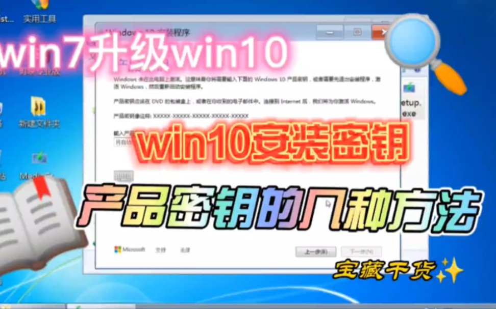 [图]win7系统升级win10系统安装win10系统需要产品密钥，介绍几种解决需要输入产品密钥的方法，不在为官方纯净版win10系统安装需要产品密钥发愁