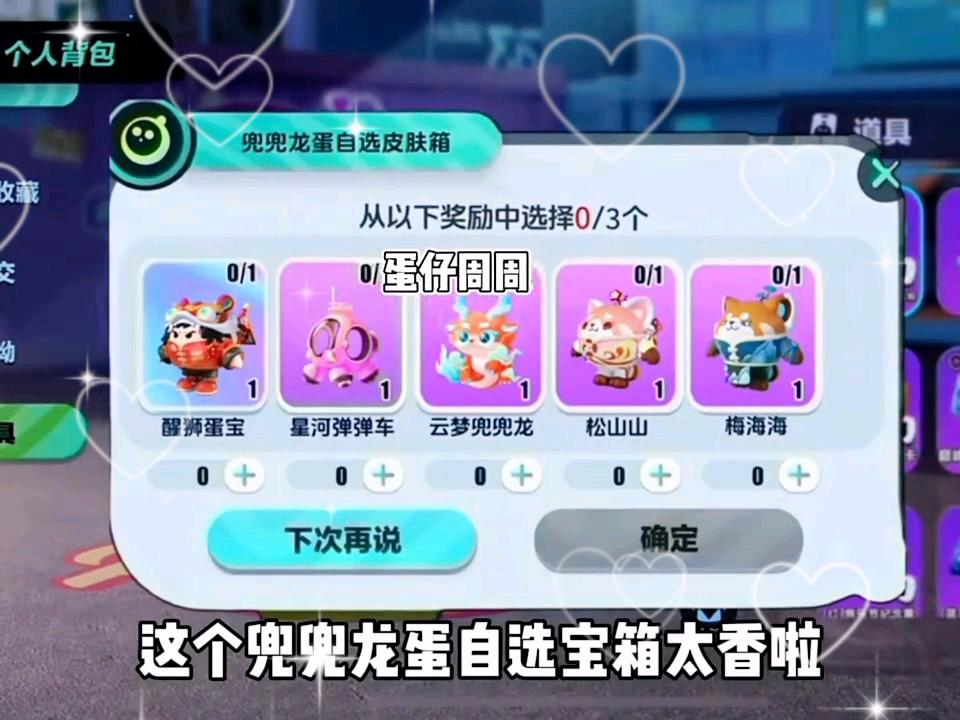 教你领取蛋仔派对兜兜龙蛋游戏皮肤