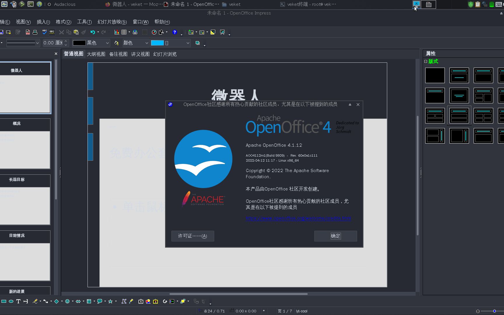 免费办公软件OpenOffice电脑版更新了哔哩哔哩bilibili