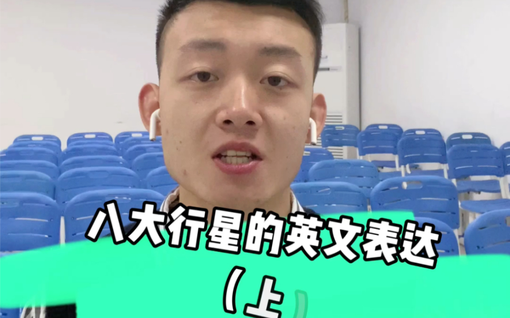 叨叨老师教英语天上的星星有许多八大行星怎么说