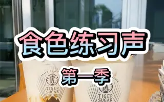 食色练习声这是什么操作