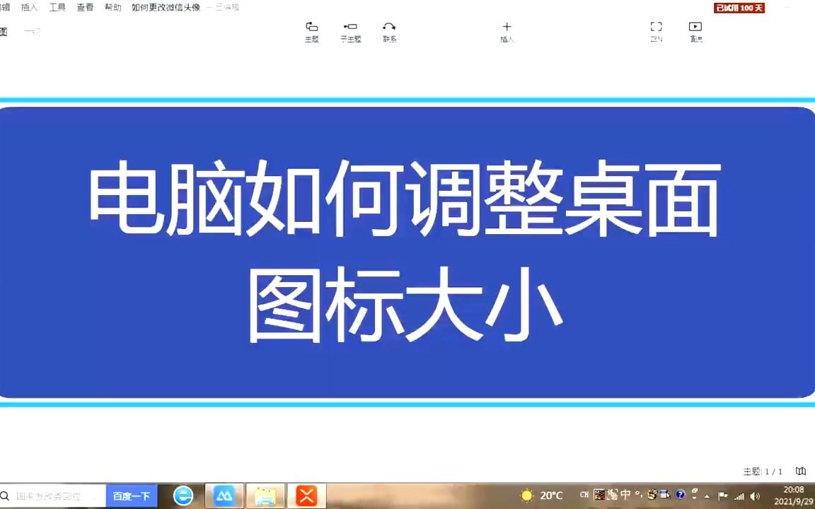 电脑基础知识,电脑如何调整桌面图标大小,看一遍学会了哔哩哔哩bilibili