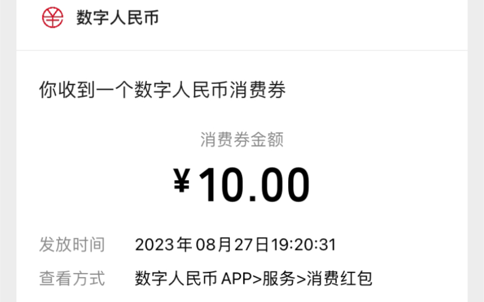 微信支付开通数字钱包送10元数币通用红包(附变现教程)哔哩哔哩bilibili