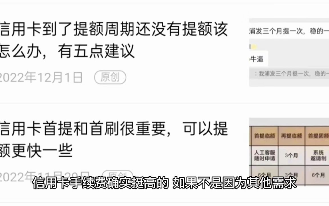 信用卡分期手续费比想象的要高,所以不要轻易做分期哔哩哔哩bilibili