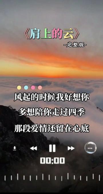 肩上的云 #安静#好歌推荐百听不厌 #音乐分享感谢聆听