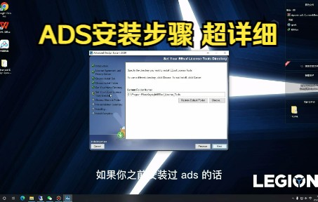 ADS2020安装流程,超详细||针对粉丝提出安装时出现错误,重新安装一遍演示以及建议哔哩哔哩bilibili