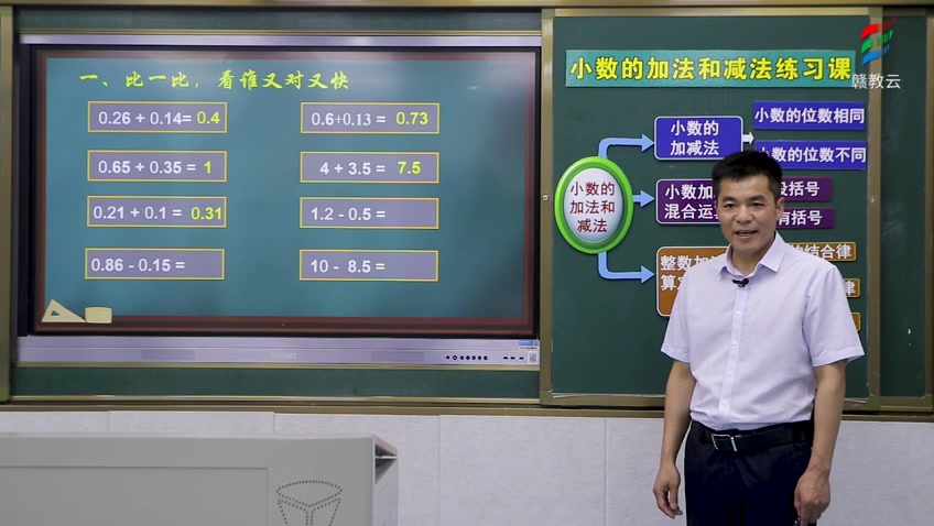 [图]【0521】四年级数学(人教版)《6 小数的加法和减法》