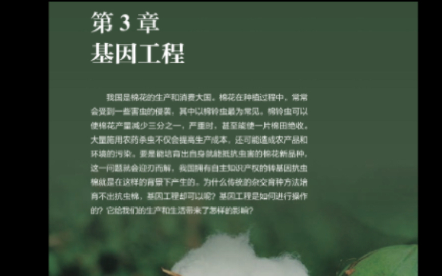 15分钟复习基因工程和蛋白质工程/高中生物选修三回归教材哔哩哔哩bilibili