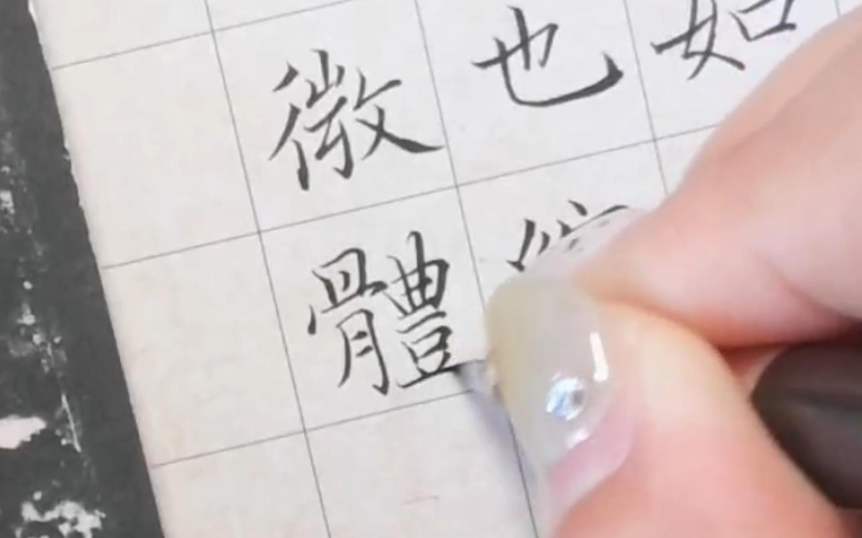 【手写】秀丽笔写雁塔,老演员了