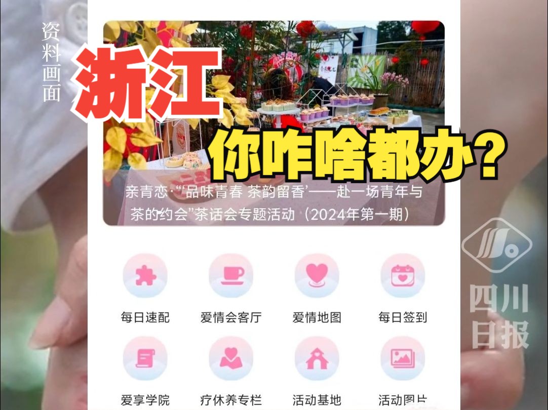 在政务APP里相亲“脱单”成功,网友称“官方严选”,你怎么看?哔哩哔哩bilibili