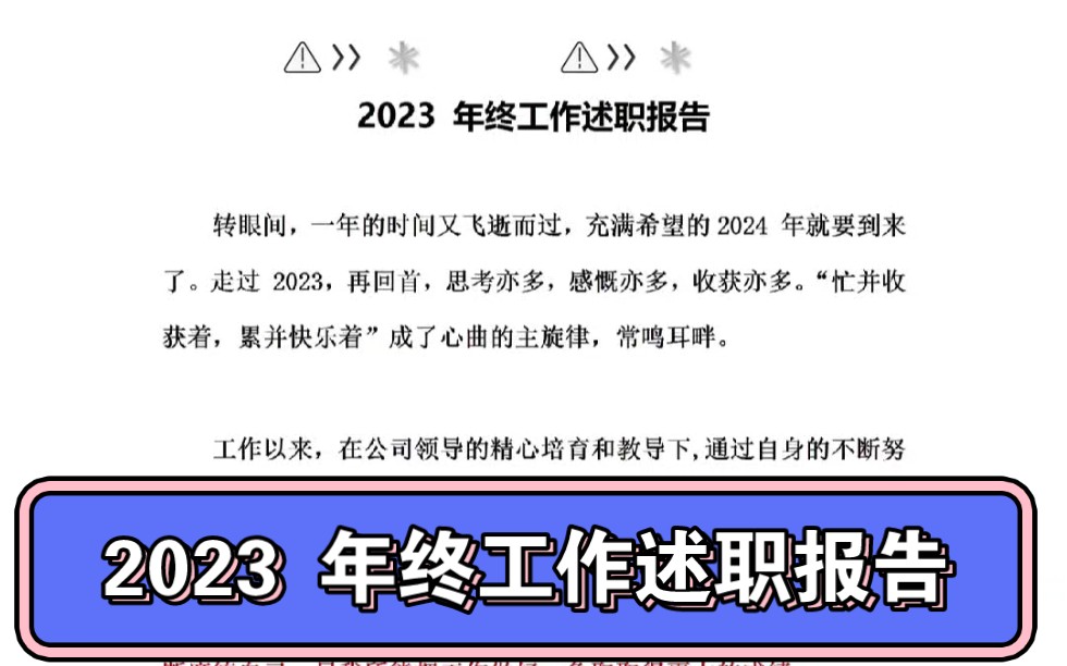 2023 年终工作述职报告哔哩哔哩bilibili