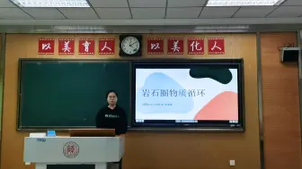 Download Video: 【新手地理老师】岩石圈的物质循环