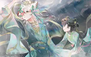 Download Video: 【绘画过程】稿件-东玄补天裂