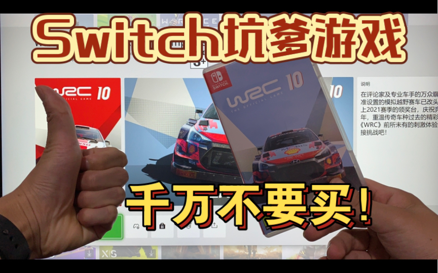 [图]Switch上糊到怀疑人生的一款游戏！WRC10