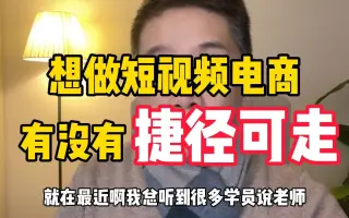 怎么利用短视频引流带货？一条龙全程帮扶，短视频运营