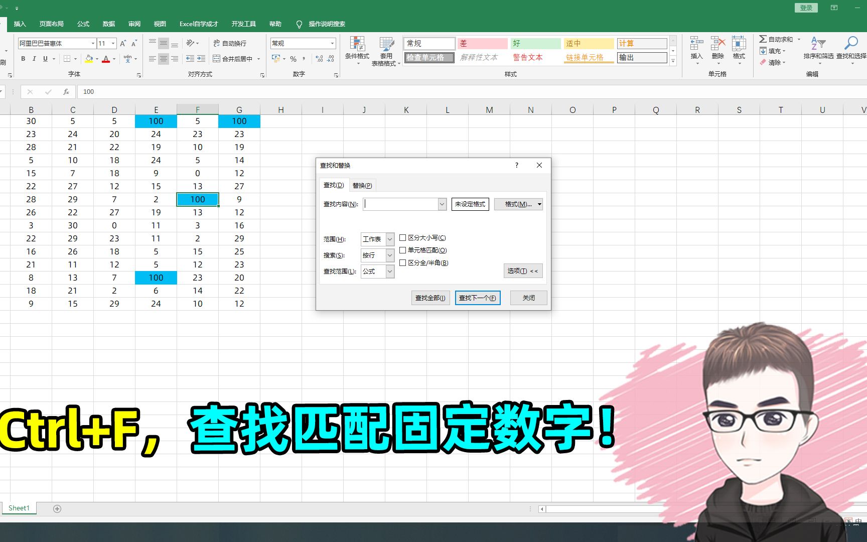 Excel技巧:CTRL+F查找替换固定的数字哔哩哔哩bilibili