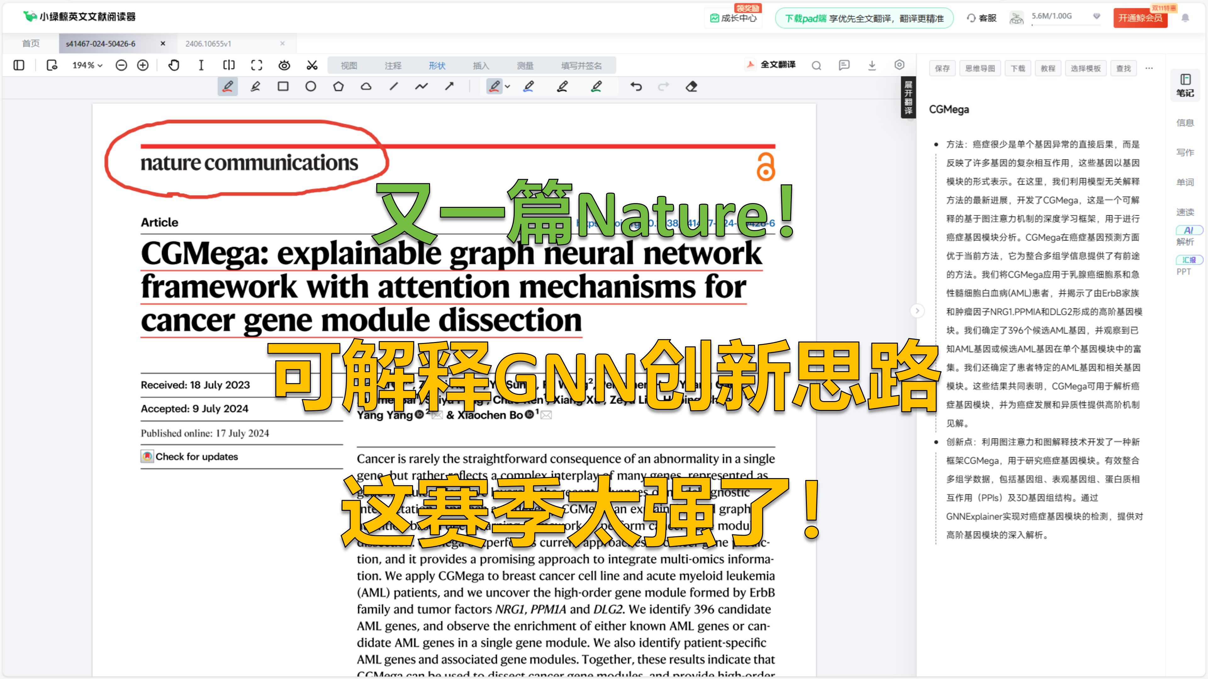 又一篇Nature!可解释GNN今年持续发力,创新思路有时候就这么简单!哔哩哔哩bilibili