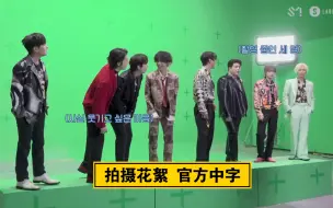 Download Video: 没什么用的内卷《Mango》MV拍摄花絮 官方中字 SUPER JUNIOR