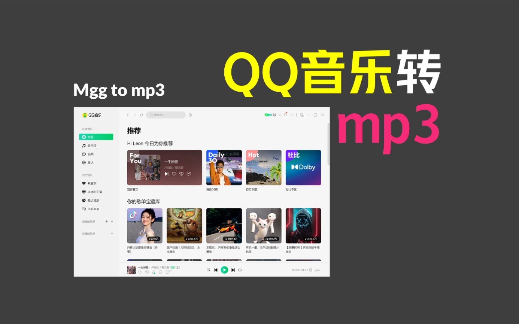 2024可用! QQ音乐 酷狗音乐转mp3哔哩哔哩bilibili