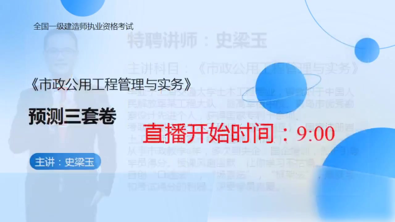 [图]2023一建《市政》预测三套卷直播