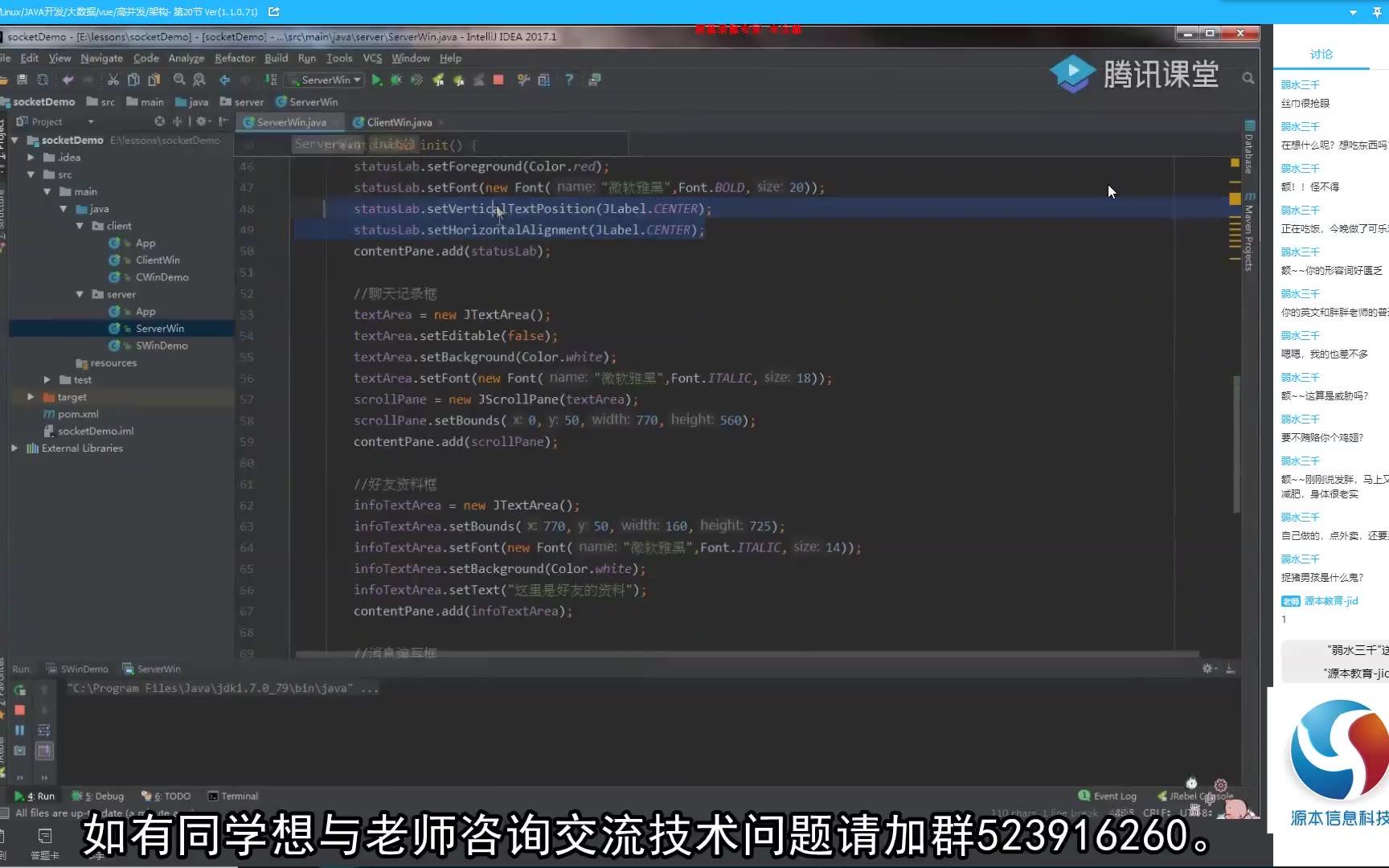 源本教育Swing+socket聊天室开发哔哩哔哩bilibili