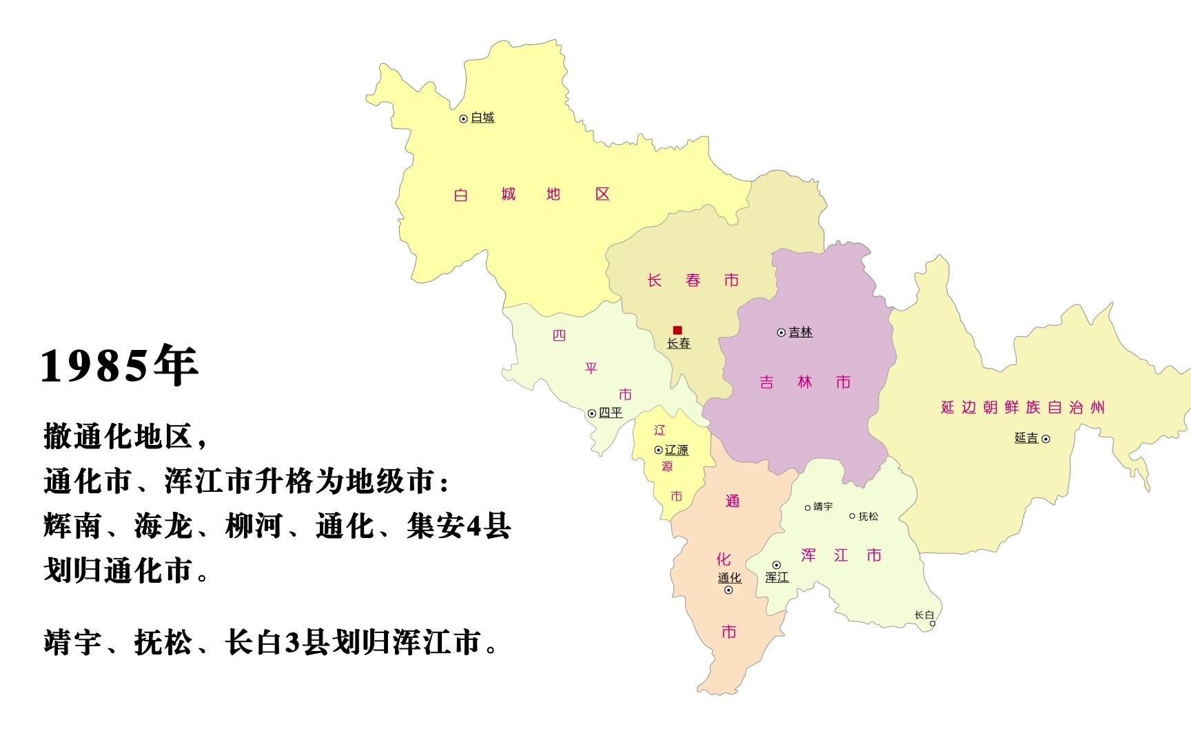 长春曾经也是直辖市?吉林行政区划沿革(19492020)哔哩哔哩bilibili