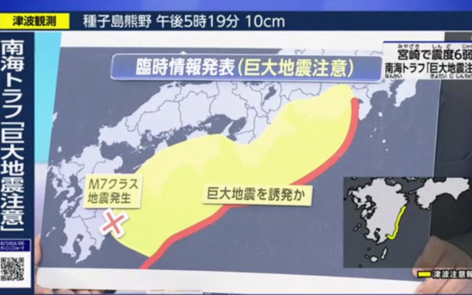 正在解说南海海槽巨大地震注意的专家20240808