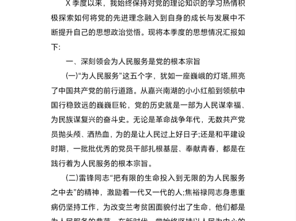 思想汇报最新哔哩哔哩bilibili