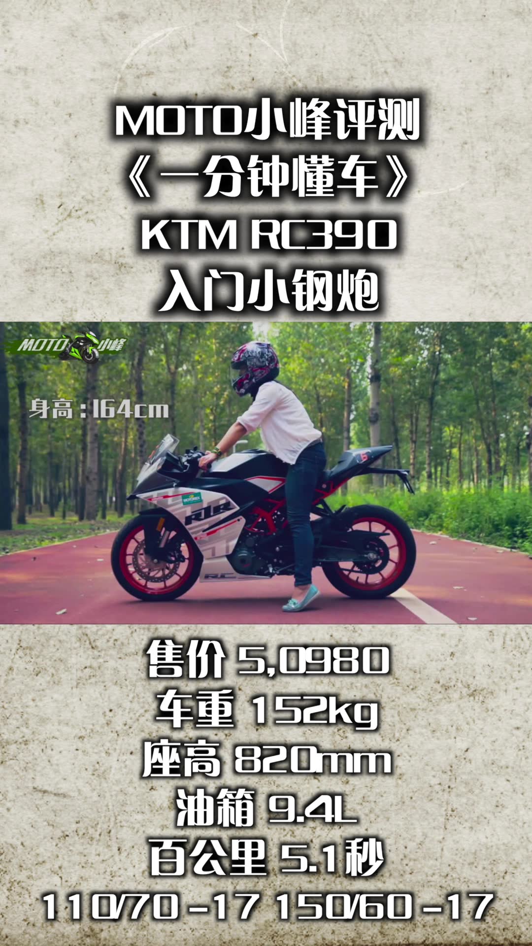 【一分钟懂车】KTM RC390,暴躁野驴!在线打call!哔哩哔哩bilibili