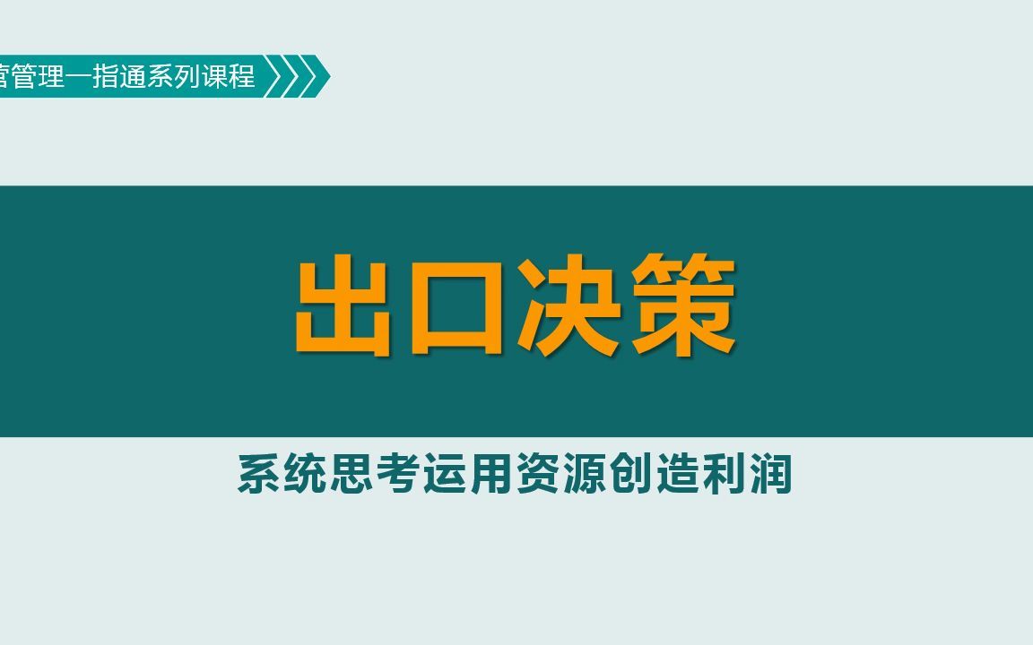 出口决策:如何衡量低价出口外销对企业利润的影响?哔哩哔哩bilibili