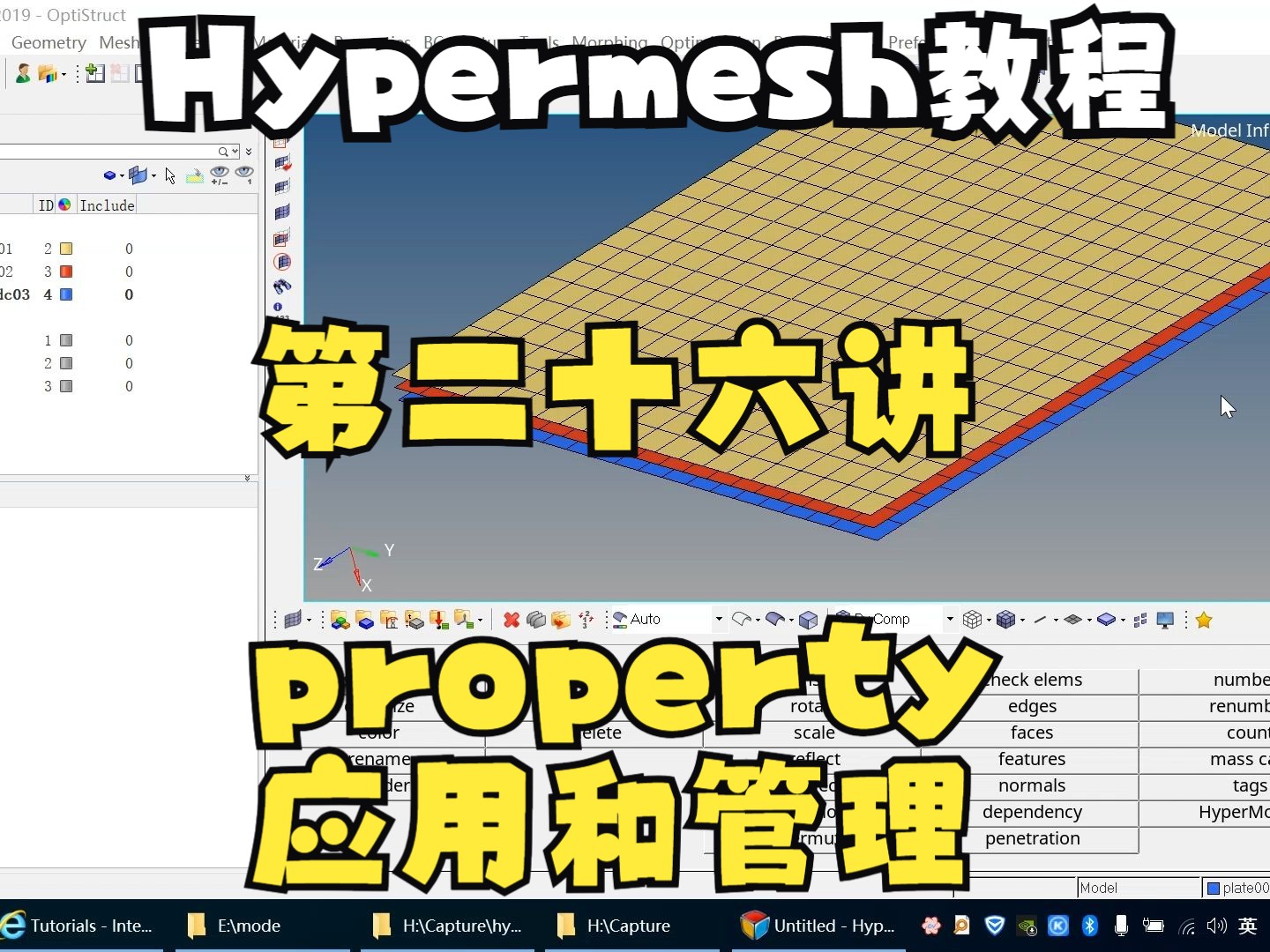 第二十六讲Hypermesh中property的应用和管理哔哩哔哩bilibili