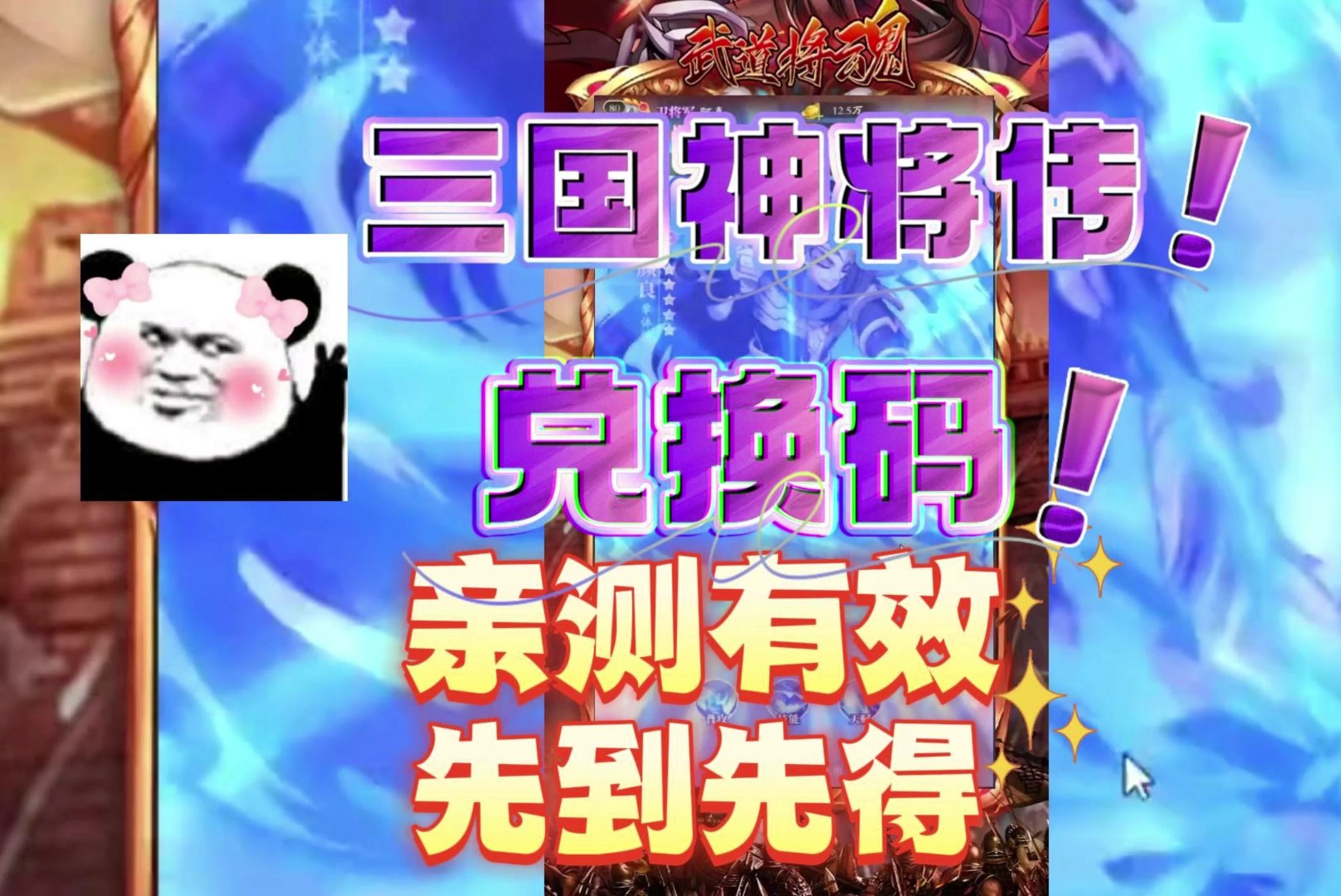 三国神将传300抽兑换码!