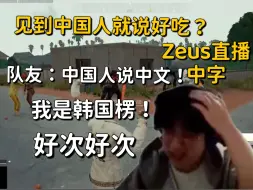 Download Video: 【直播中字】宙哥玩pubg与中国队友用中文幽默互动