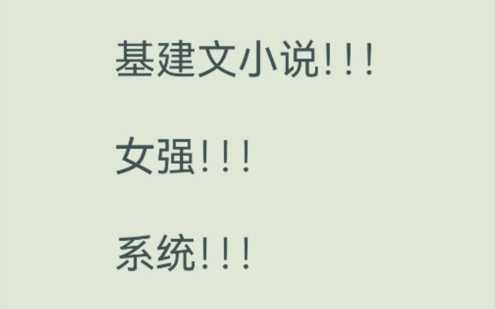 特好看的基建文小说!!!书荒可看!!!哔哩哔哩bilibili