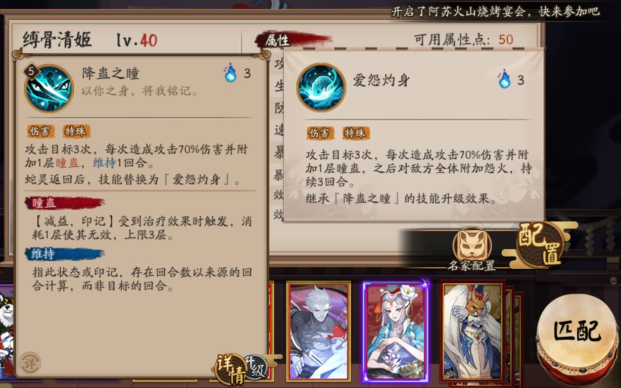 【阴阳师】sp缚骨清姬技能描述 展示