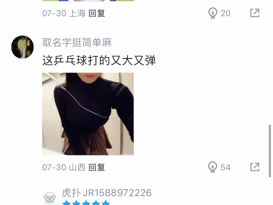 虎扑锐评男女混双乒乓球夺冠哔哩哔哩bilibili