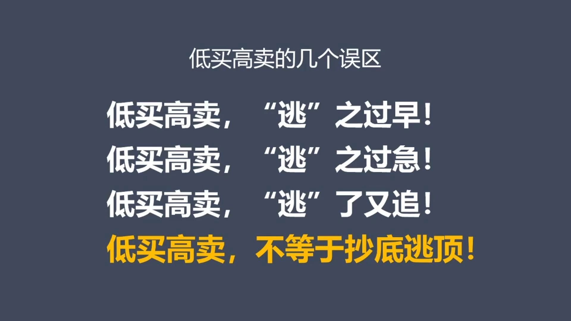 股票低买高卖中,股民关于高卖的3个误区!哔哩哔哩bilibili