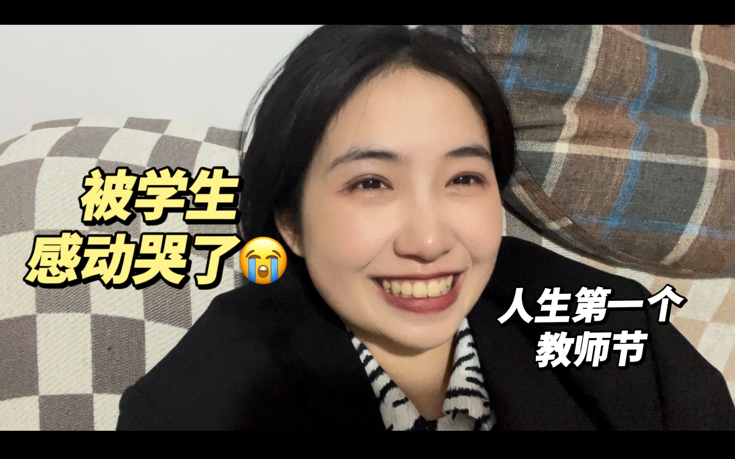 老师和学生的爱是双向的!教师节vlog | 新手英语老师日常|我疲惫黯淡生活里的光✨【支教日记06】哔哩哔哩bilibili