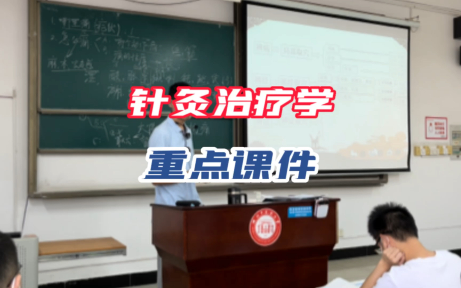 [图]答应你们的课件……针灸治疗学 课程重点……10月4日上午10:20 10月6日上午8:20直播课继续进行……