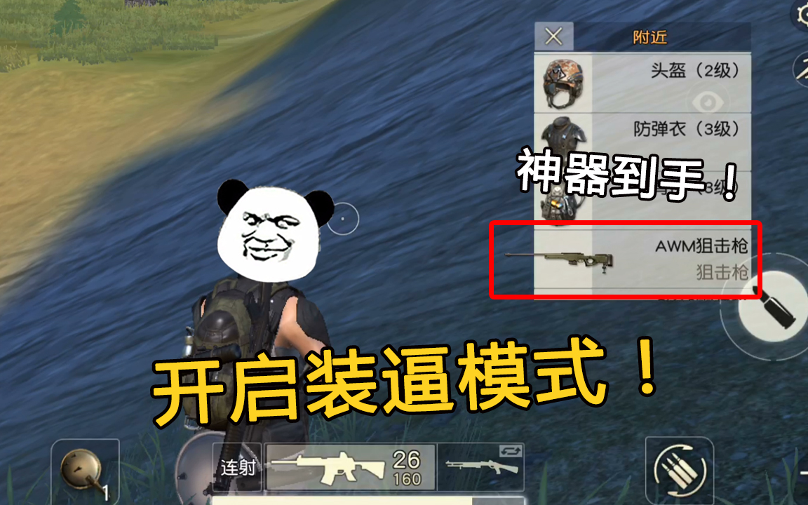 荒野行动超搞笑 拿到awm和15倍镜能改变游戏进程,这把真是快!