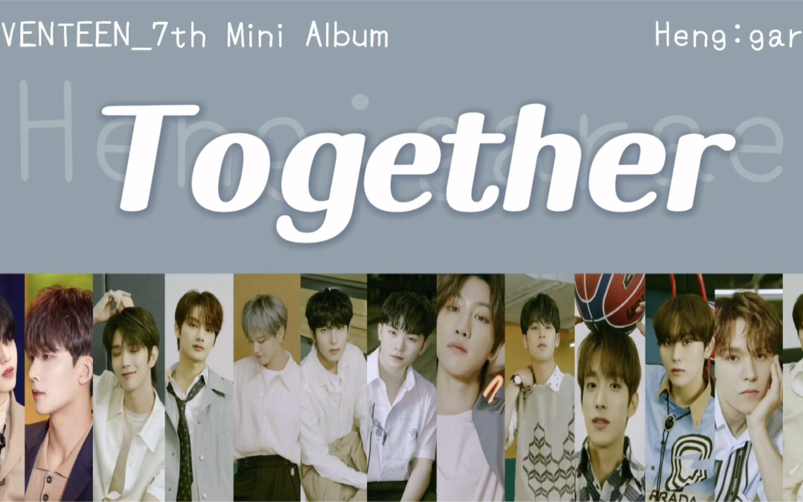 seventeen 迷你7收录曲together 歌词分配哔哩哔哩bilibili